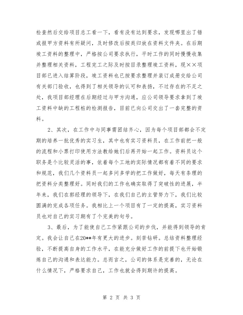 公司年终总结优秀员工代表发言稿_第2页