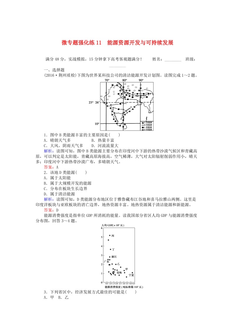 高考地理二轮复习 微专题强化练11_第1页