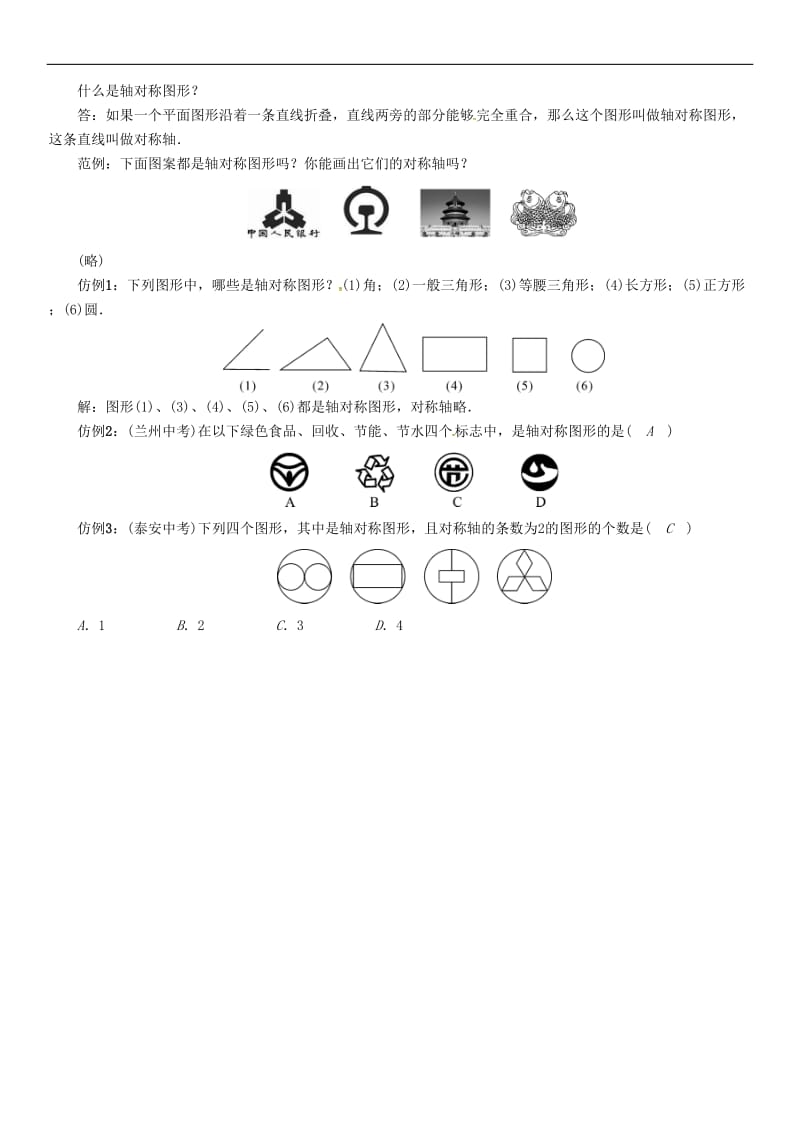 2016-2017学年八年级数学上册第15章轴对称图形与等腰三角形课题轴对称学案新版沪科版_第2页