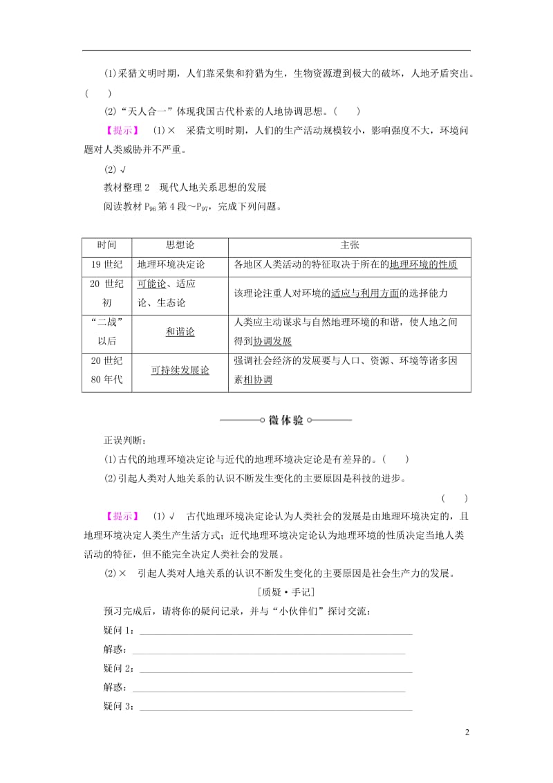 2016-2017学年高中地理第4章人类与地理环境的协调发展第2节人地关系思想的演变学案湘教版必修2_第2页