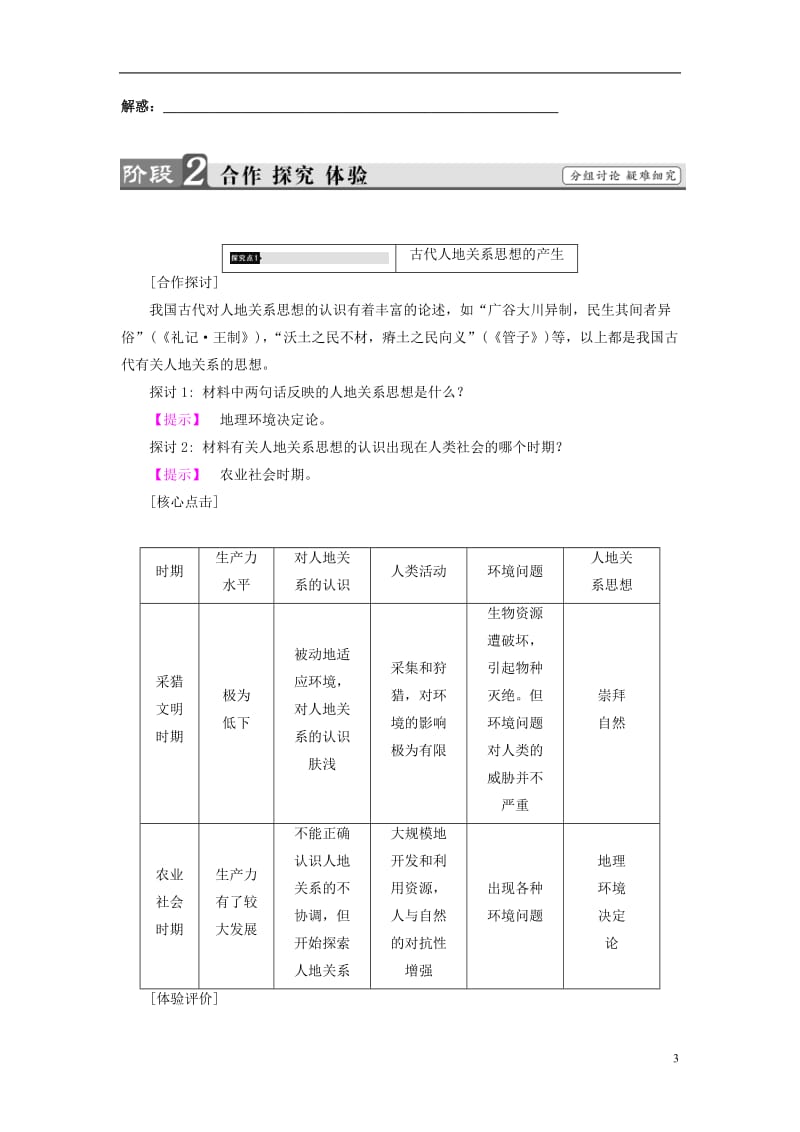 2016-2017学年高中地理第4章人类与地理环境的协调发展第2节人地关系思想的演变学案湘教版必修2_第3页