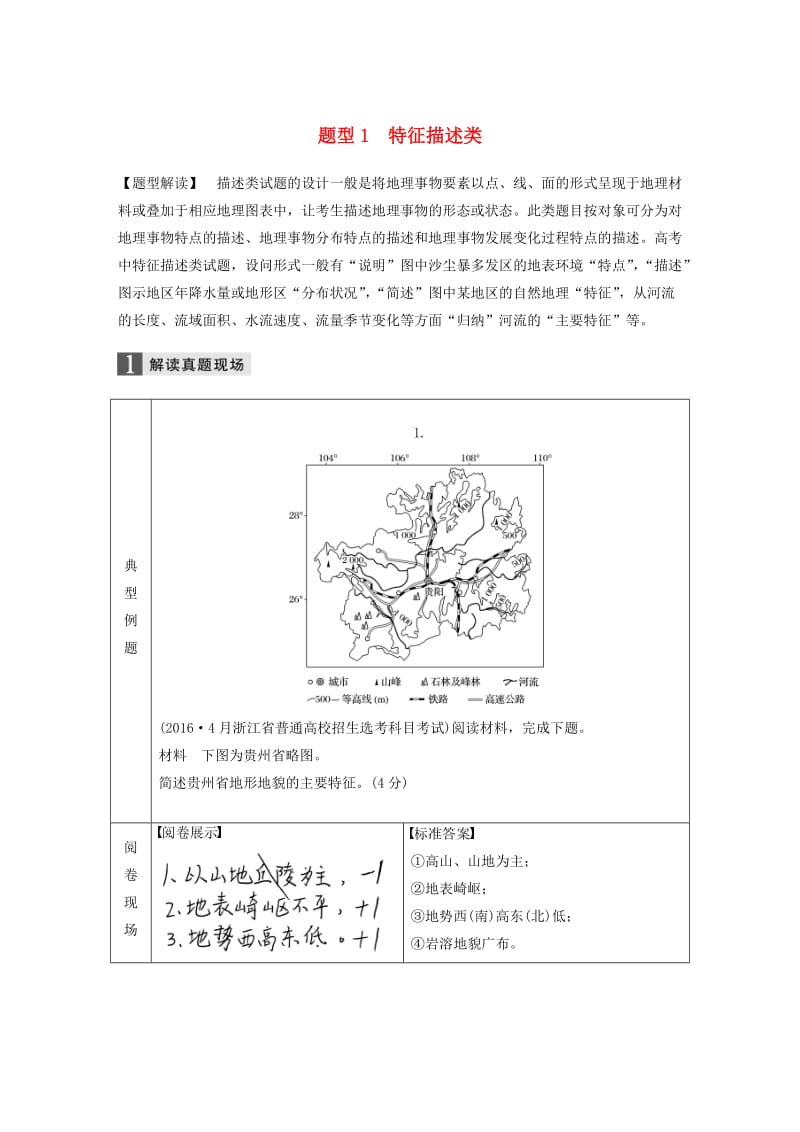 高考地理二轮复习 答题规范 题型1 特征描述类_第1页