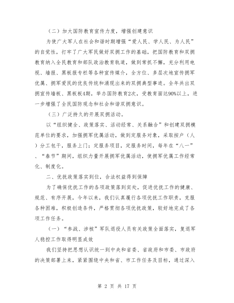 民政局双拥优抚科年终总结(多篇)_第2页