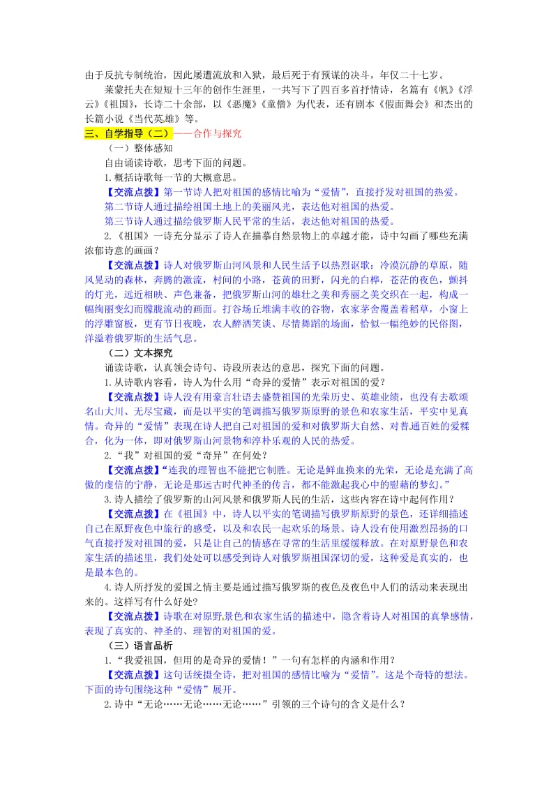 九年级语文下册 第一单元 4《外国诗两首》学案 （新版）新人教版_第2页