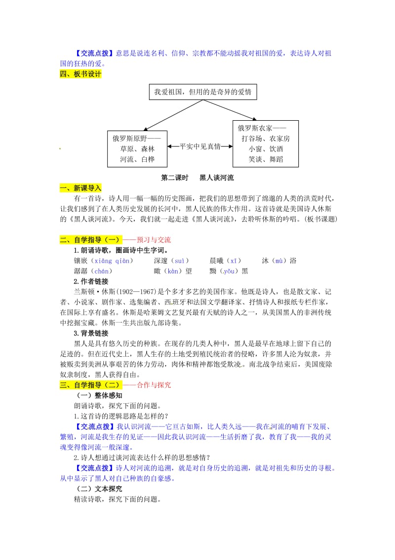 九年级语文下册 第一单元 4《外国诗两首》学案 （新版）新人教版_第3页