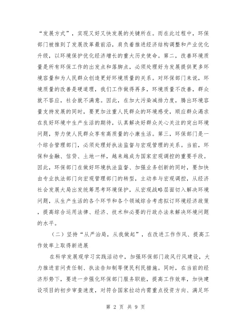 环保局学习科学发展观方案及半年总结_第2页