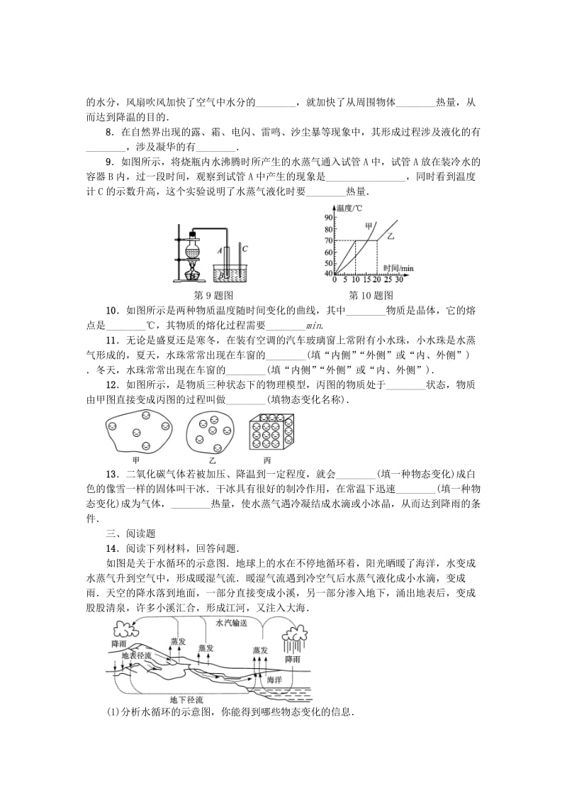 中考物理小练习 第三章 物态变化_第2页