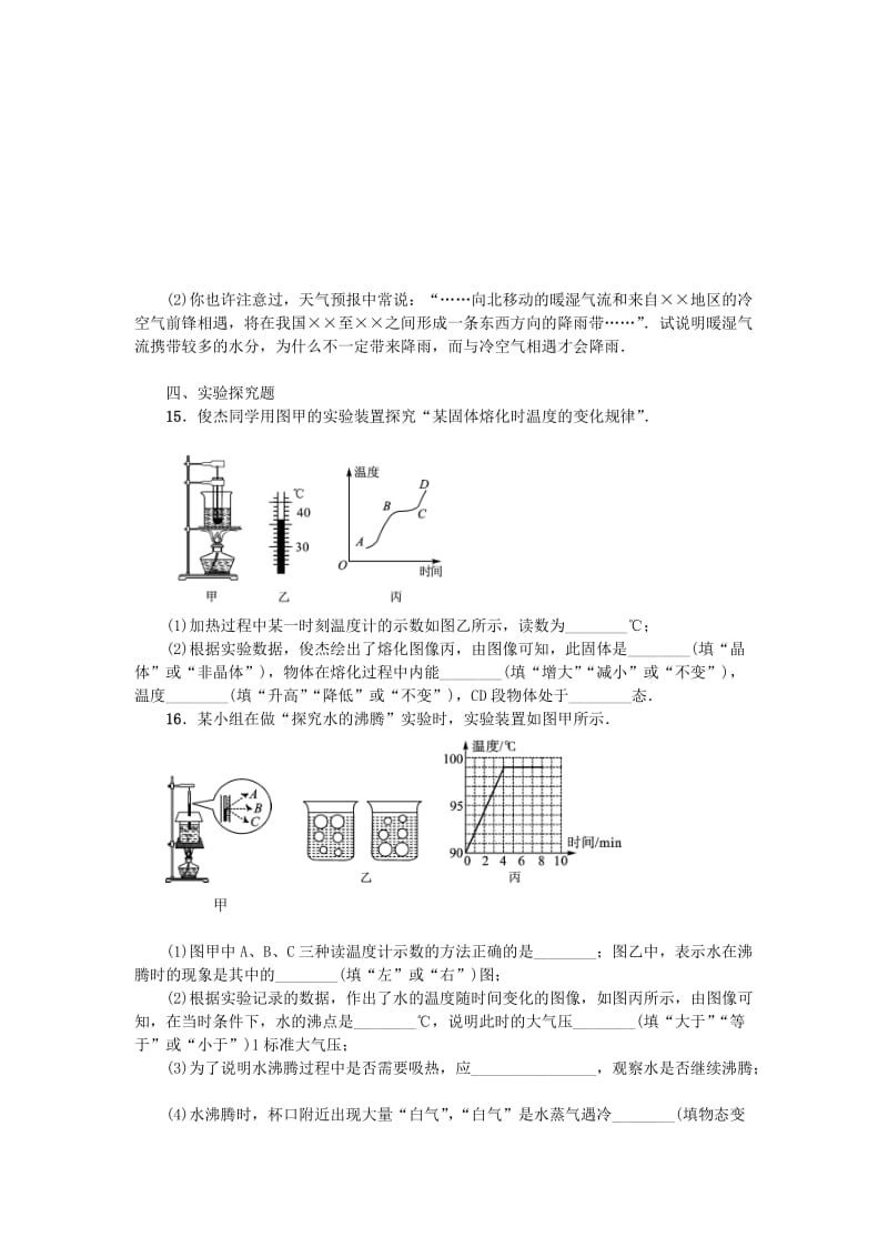 中考物理小练习 第三章 物态变化_第3页