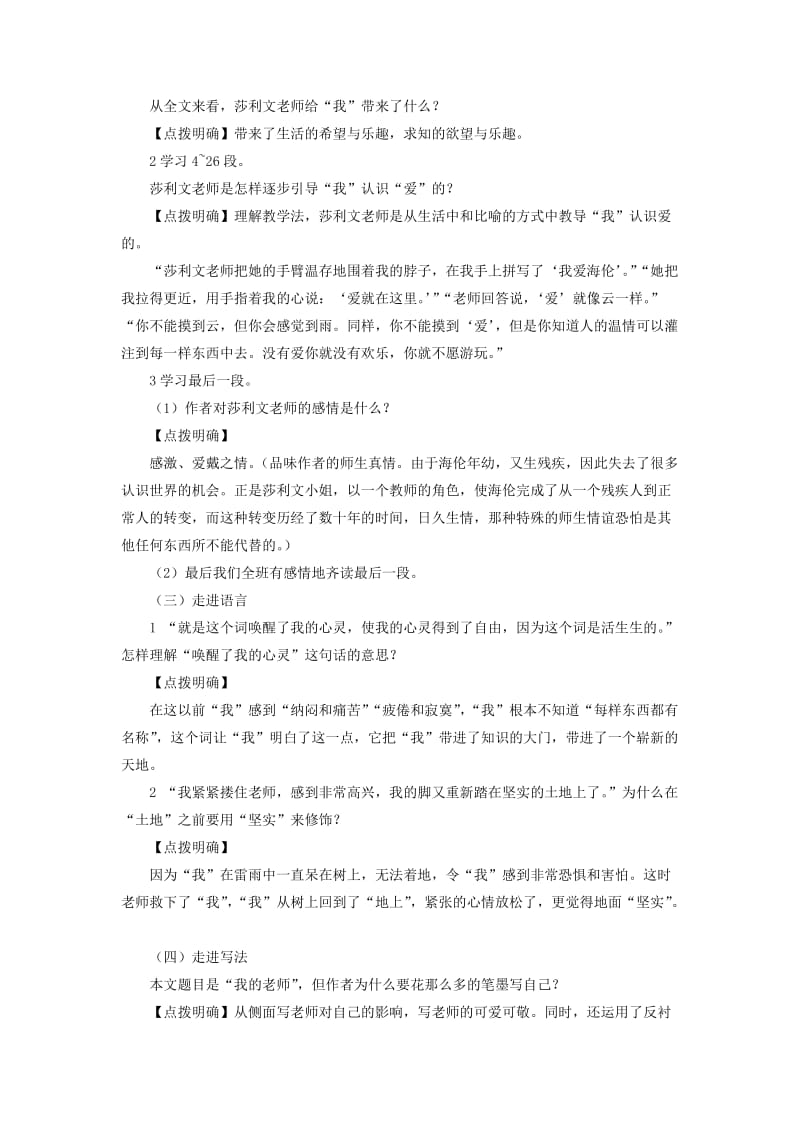 七年级语文上册 第二单元 7《我的老师》教案 语文版_第3页