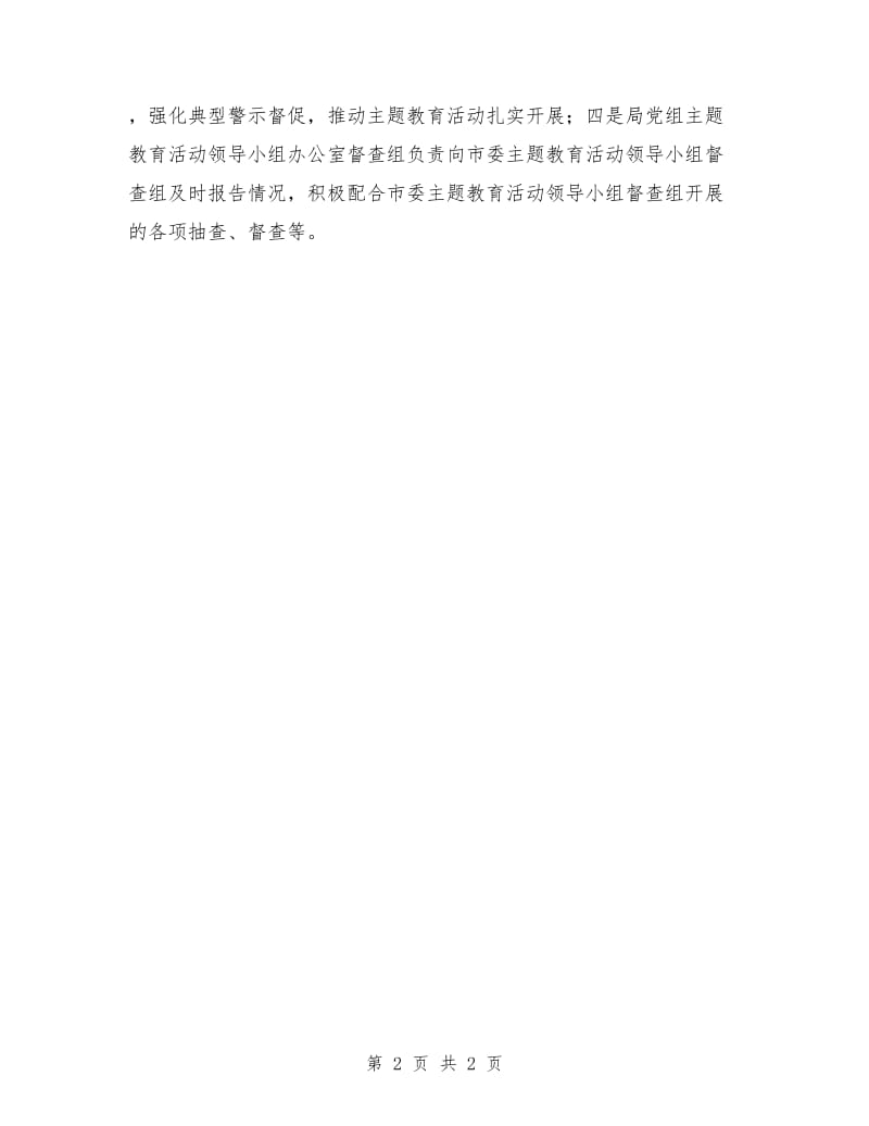 民政局建立四项制度深化中国梦汇报材料_第2页