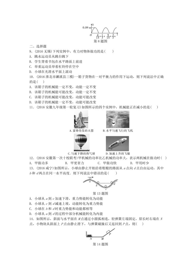 中考物理复习 第一部分 考点研究 第九讲 功和机械能精练_第2页