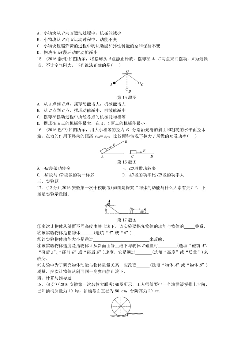 中考物理复习 第一部分 考点研究 第九讲 功和机械能精练_第3页