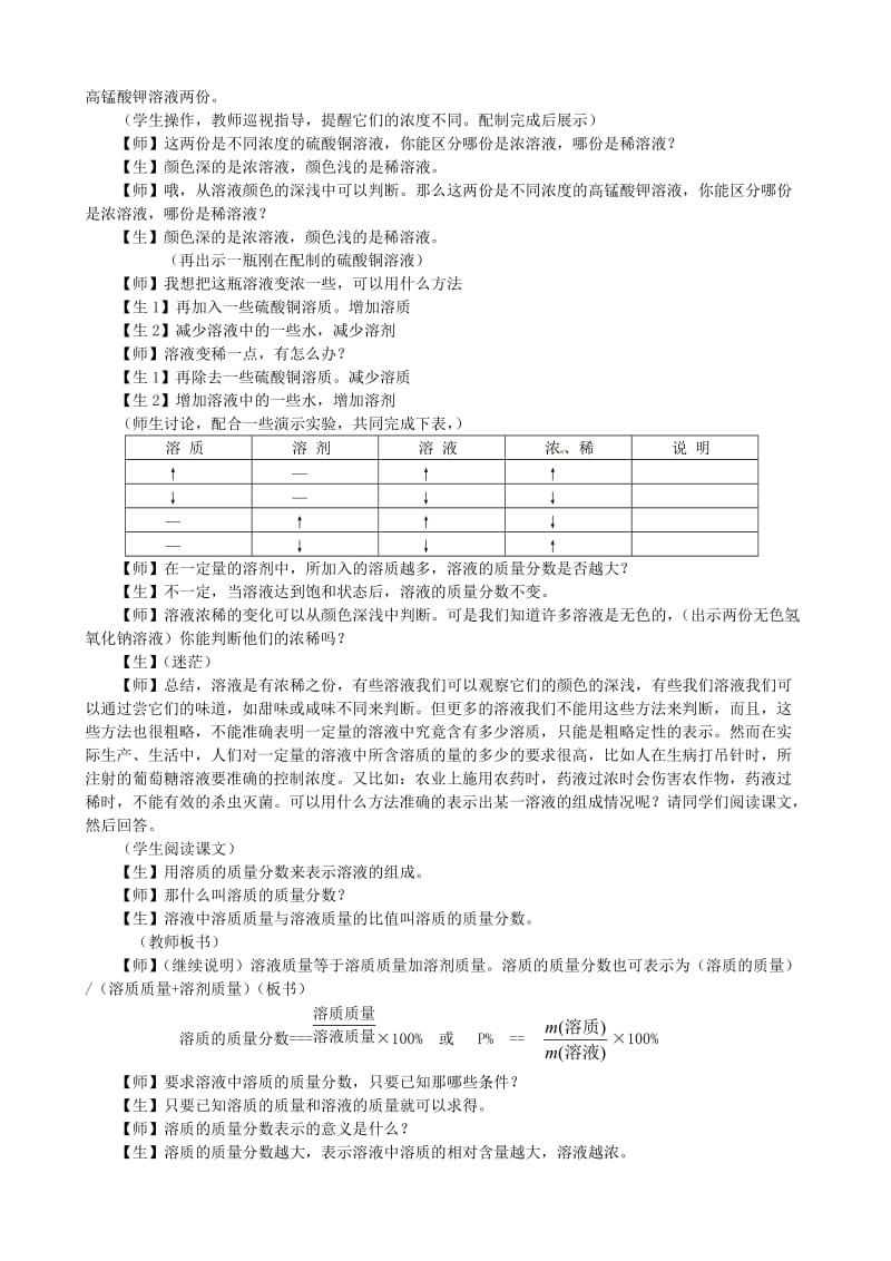 九年级科学上册《1_5 配制溶液》（第1课时）教案 （新版）华东师大版_第2页