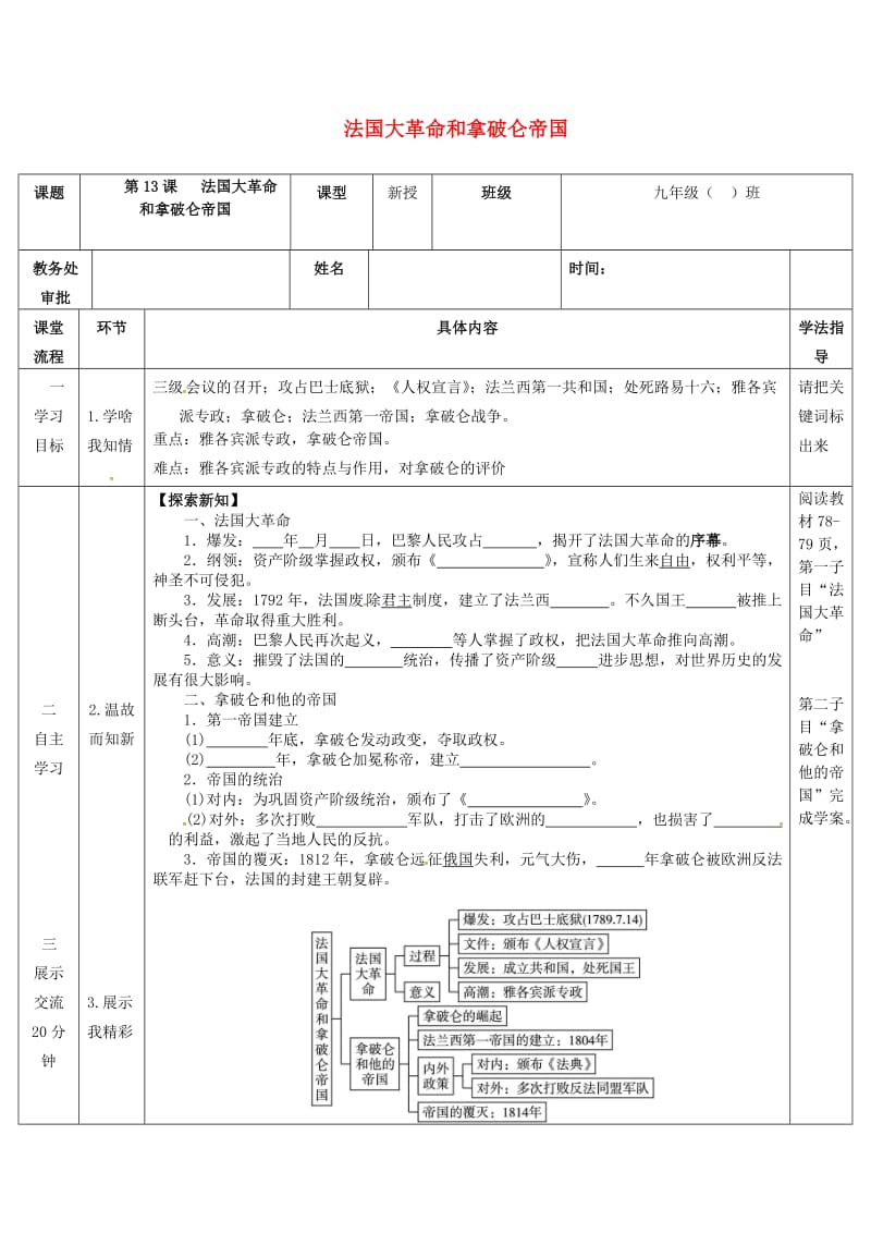 九年级历史上册 第13课 法国大革命和拿破仑帝国教案 新人教版_第1页