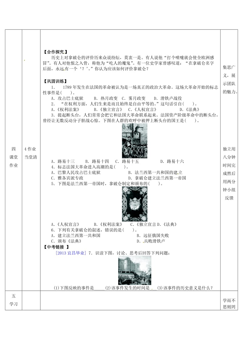 九年级历史上册 第13课 法国大革命和拿破仑帝国教案 新人教版_第2页