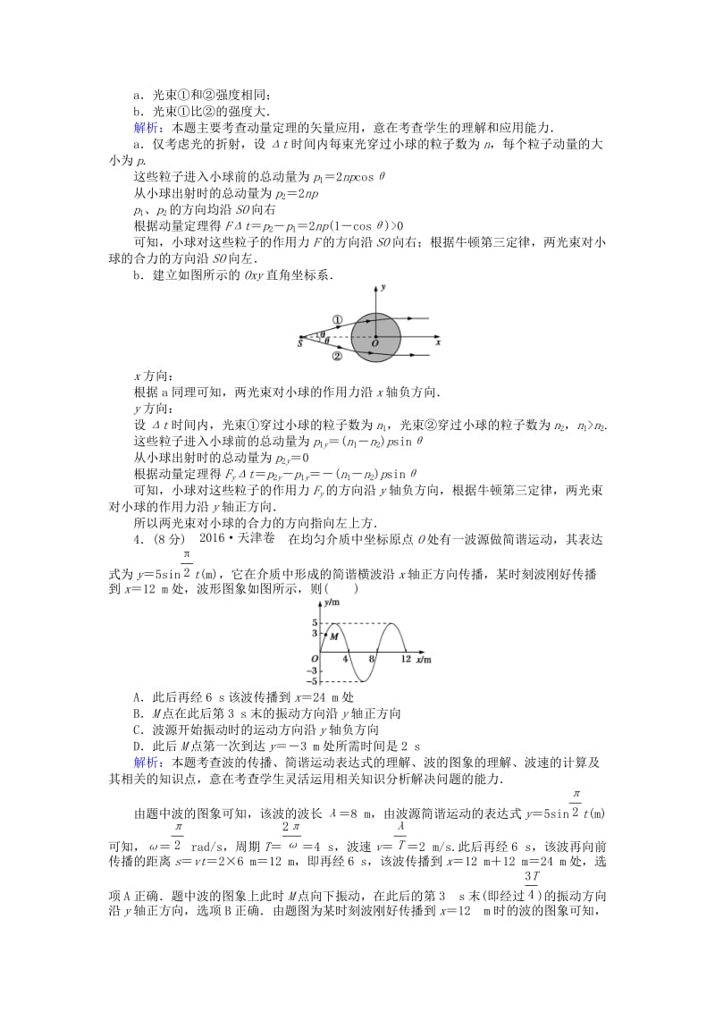 高考物理二轮复习 训练16 专题八 振动和波动 光及光的本性_第2页