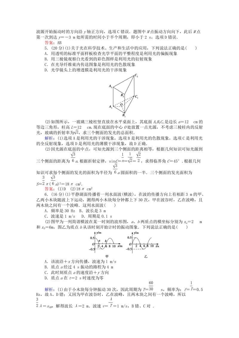 高考物理二轮复习 训练16 专题八 振动和波动 光及光的本性_第3页