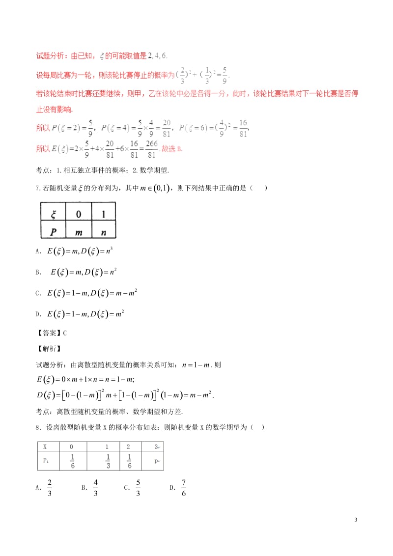 2017年高考数学第01期小题精练系列专题20随机变量及其分布理含解析_第3页