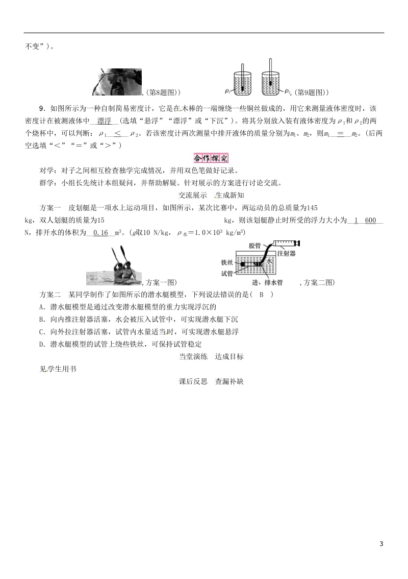 2017年春八年级物理下册第十章浮力第3节物体的浮沉条件及应用第2课时浮力的应用学案新版新人教版_第3页