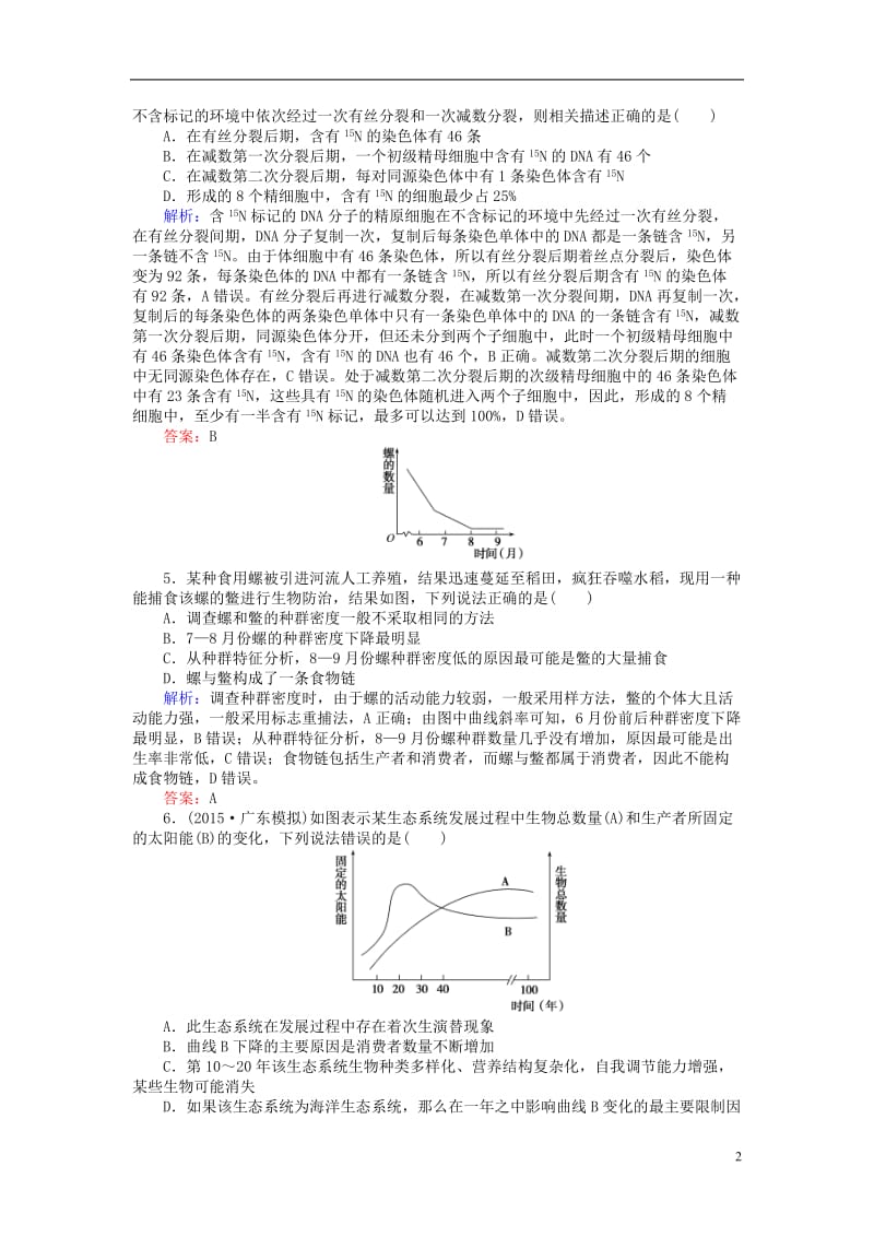 2017届高考生物二轮复习选择题训练(4)_第2页