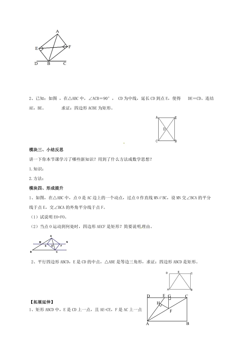 九年级数学上册 1_2 矩形的性质与判定导学案3（新版）北师大版_第2页