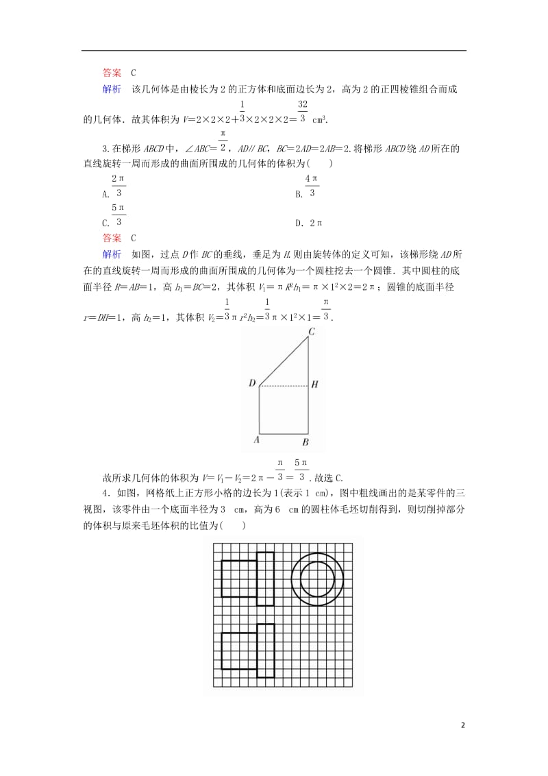 2017高考数学一轮复习第八章立体几何8.1.3体积对点训练理_第2页