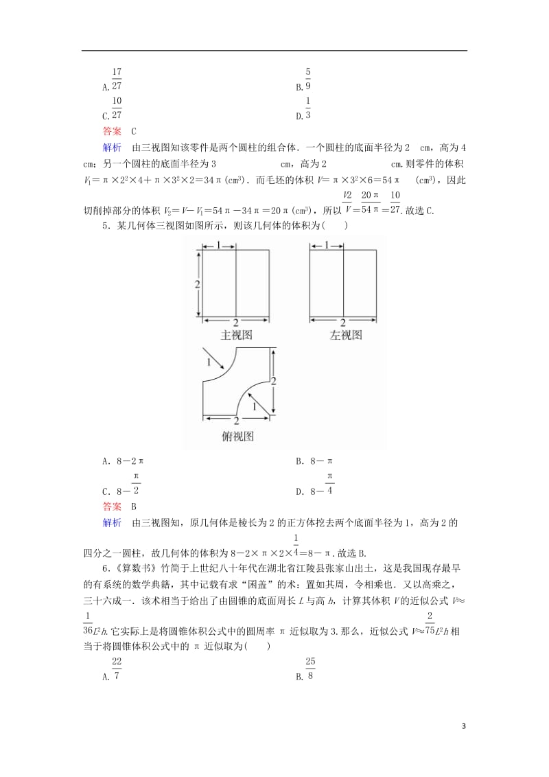 2017高考数学一轮复习第八章立体几何8.1.3体积对点训练理_第3页