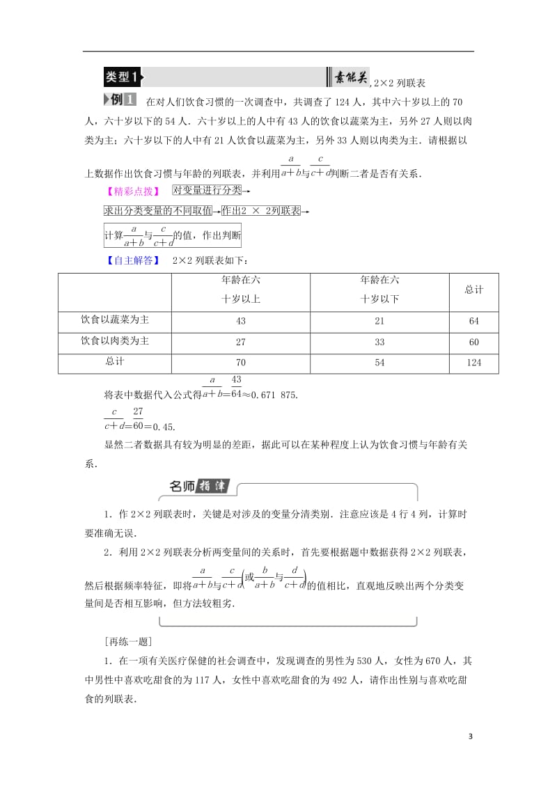 2016-2017学年高中数学第一章统计案例1.2.2独立性检验2.3独立性检验的基本思想2.4独立性检验的应用学案北师大版选修_第3页