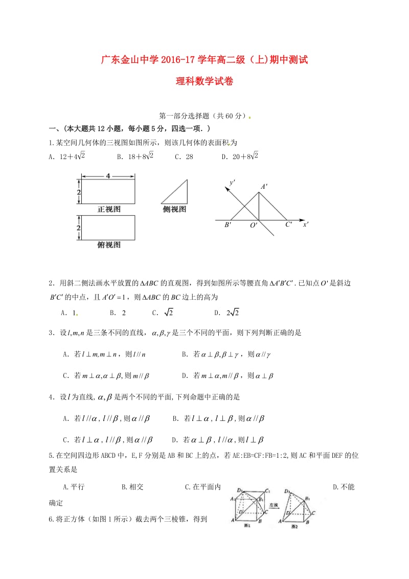 高二数学上学期期中试题 理12_第1页