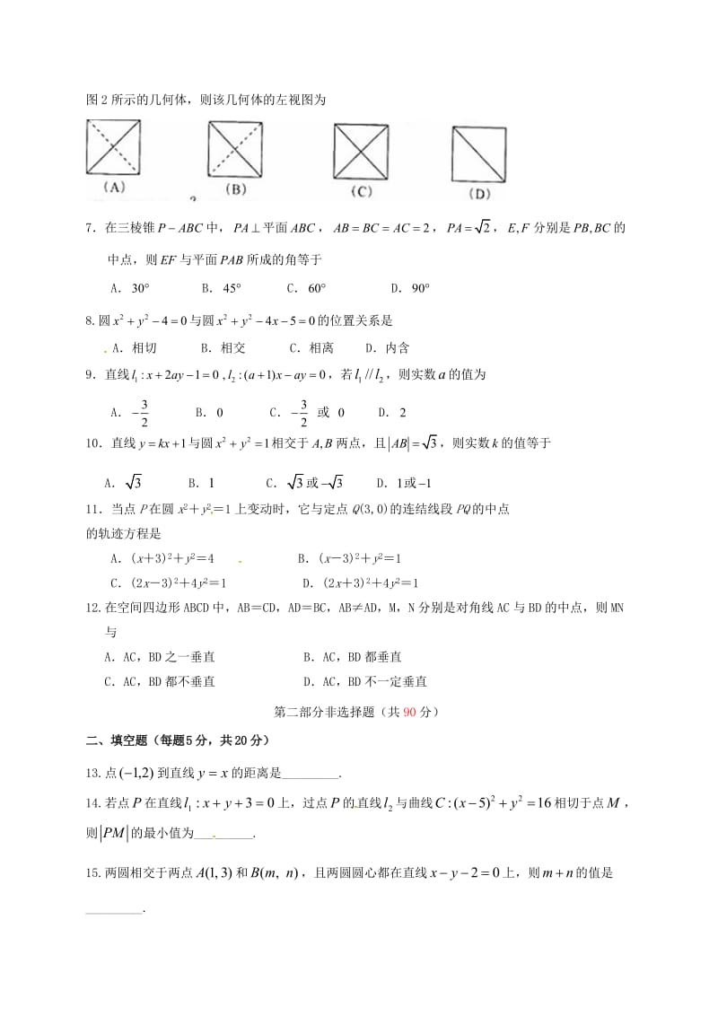 高二数学上学期期中试题 理12_第2页