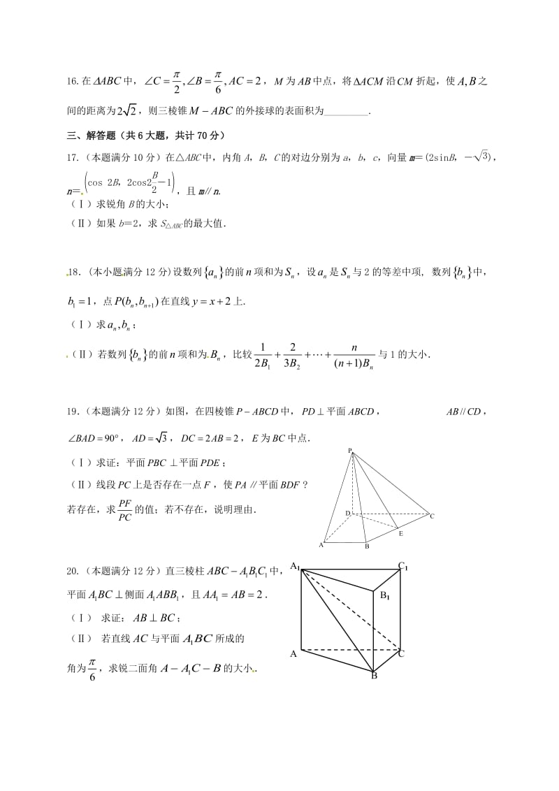 高二数学上学期期中试题 理12_第3页