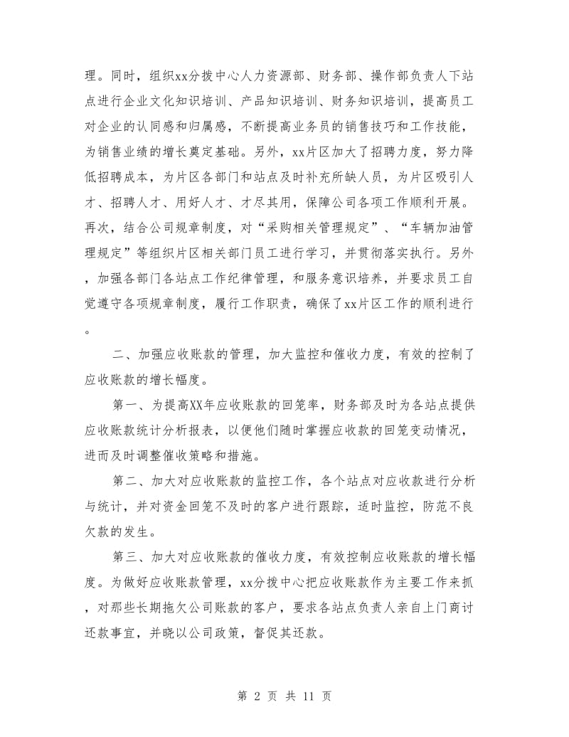 公司副总上半年工作总结_第2页