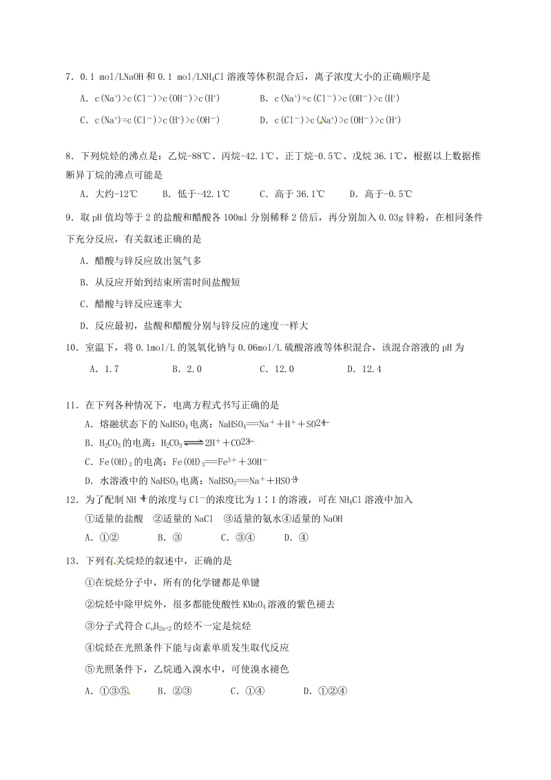 高二化学上学期期中试题49 (2)_第2页