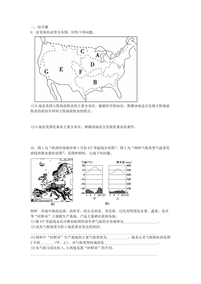 高中地理 3.3 以畜牧业为主的农业地域类型（第2课时）检测题 新人教版必修2_第3页