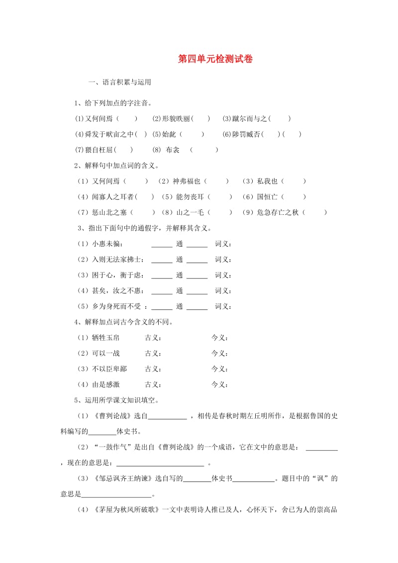 九年级语文下册 第四单元综合检测试卷 苏教版_第1页