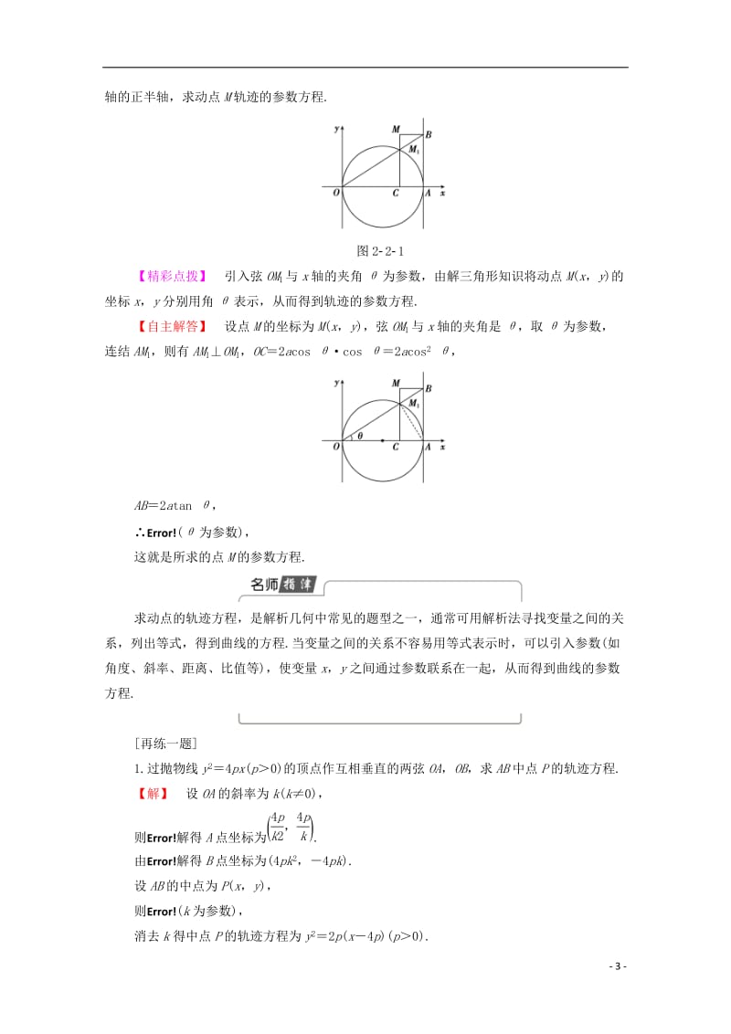 2016-2017学年高中数学第2章圆锥曲线2.12.2.1直线的参数方程学案北师大版选修_第3页