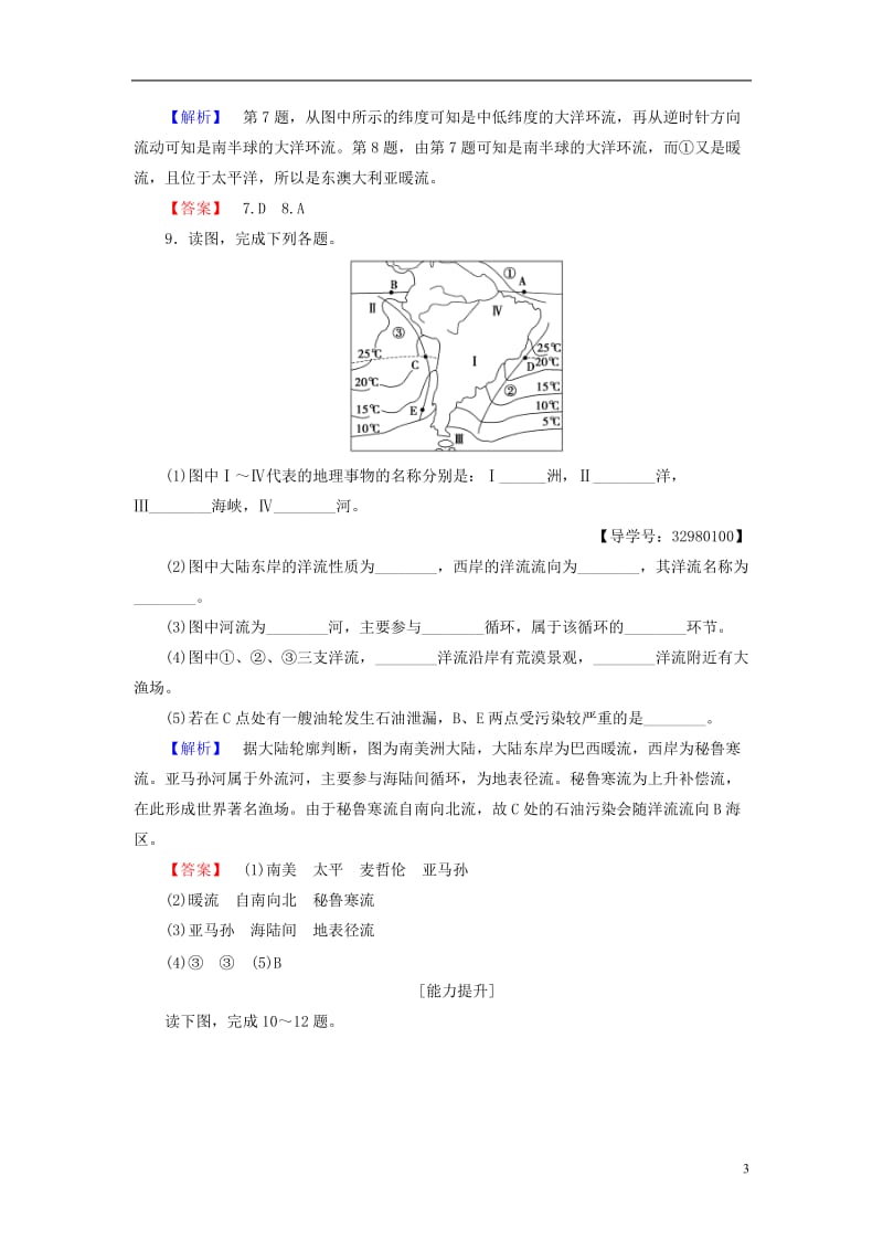 2016-2017学年高中地理第二章自然地理环境中的物质运动和能量交换第2节水的运动学业分层测评中图版必修1_第3页