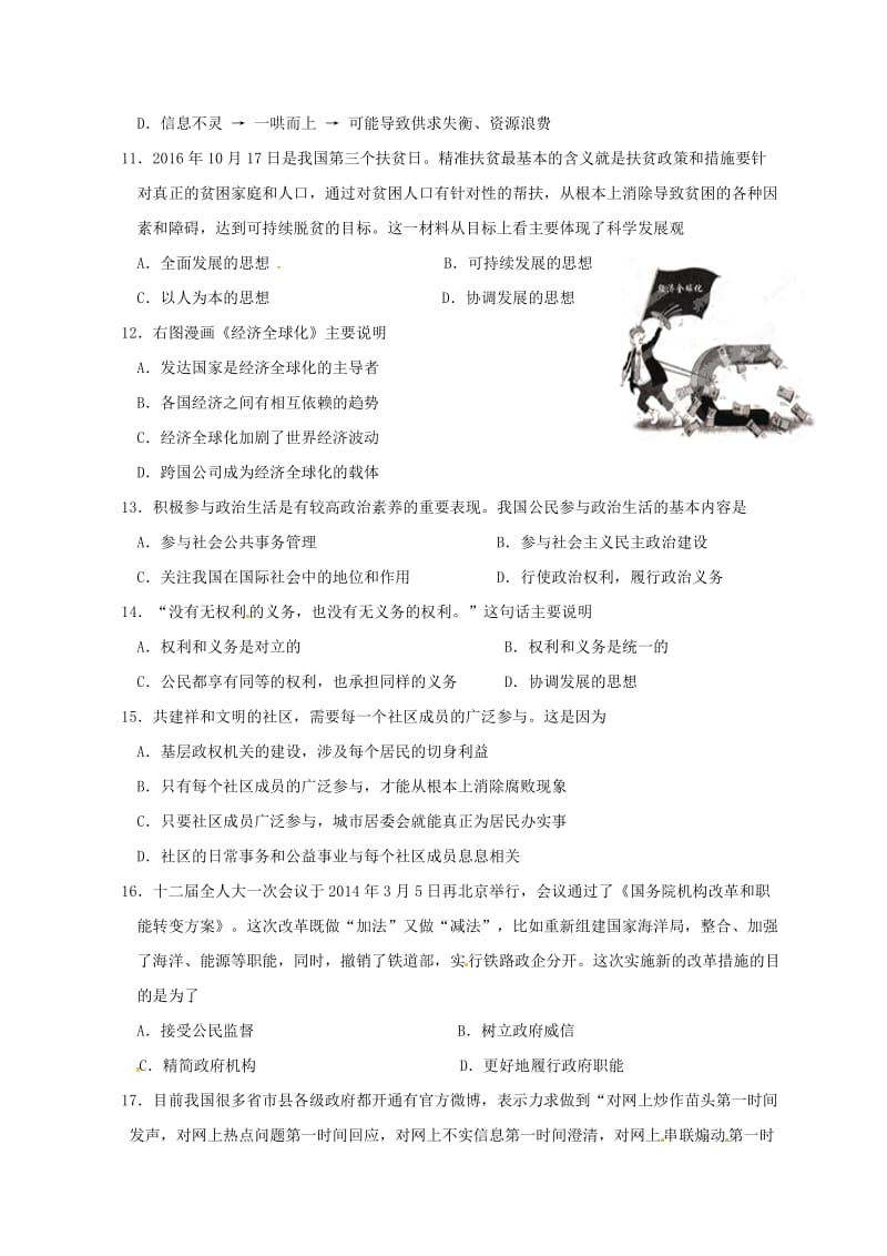 高二政治上学期期中试题 理4 (2)_第3页