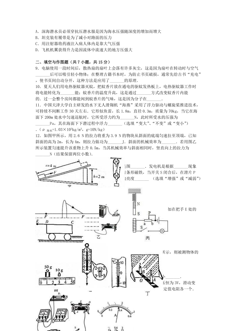 中考物理四模试卷（含解析）1_第2页