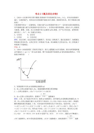 高考化學(xué)一輪復(fù)習(xí) 專題2《非金屬及其化合物》考點(diǎn)2《氯及其化合物》