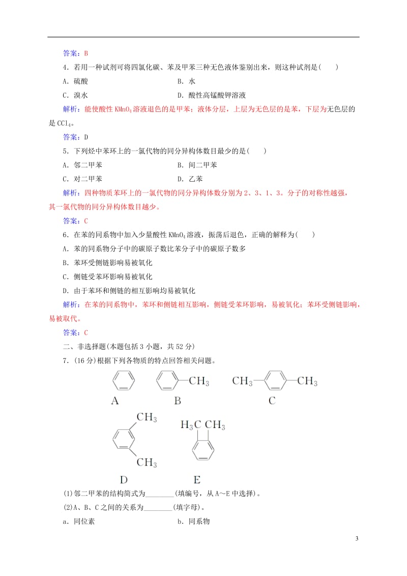 2016-2017学年高中化学第1章有机化合物的结构与性质烃第3节第2课时苯及其同系物练习鲁科版选修_第3页