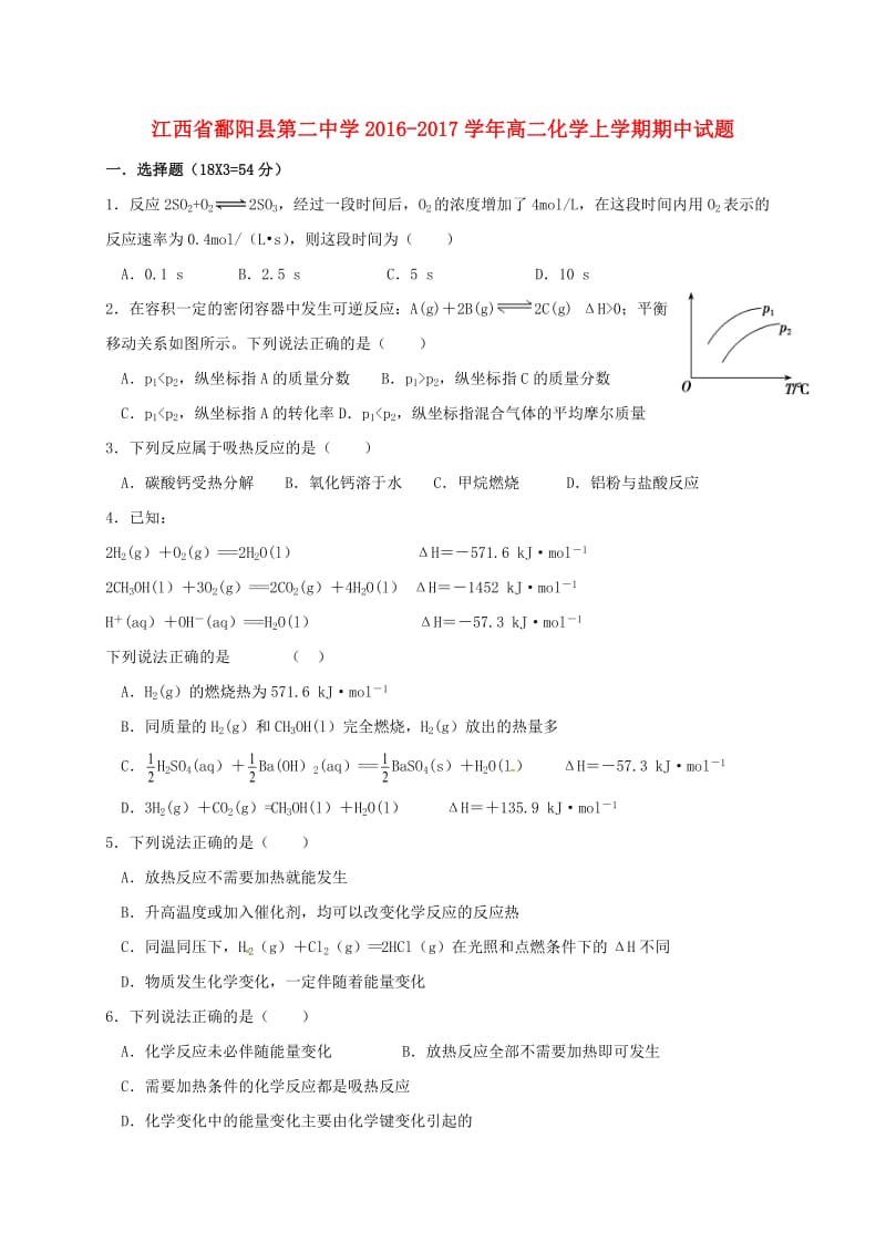 高二化学上学期期中试题19 (2)_第1页