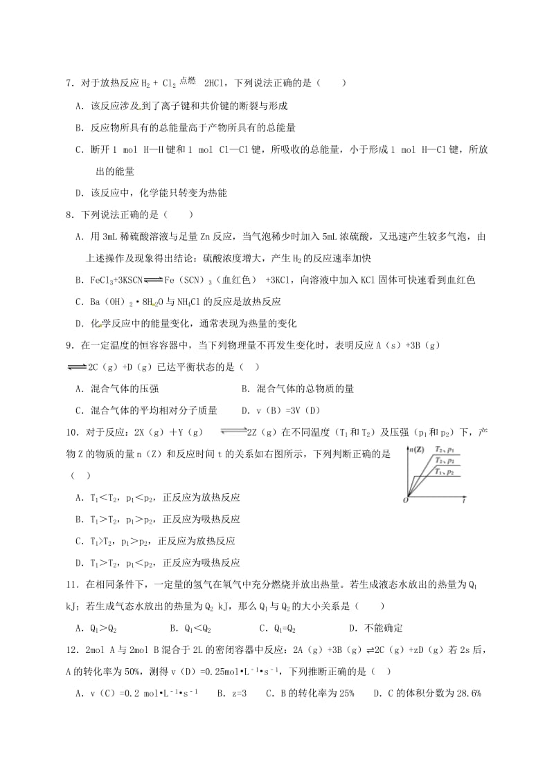 高二化学上学期期中试题19 (2)_第2页