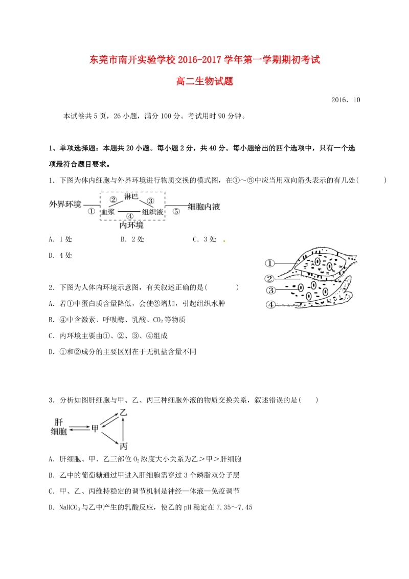 高二生物上学期期初考试试题 (2)_第1页