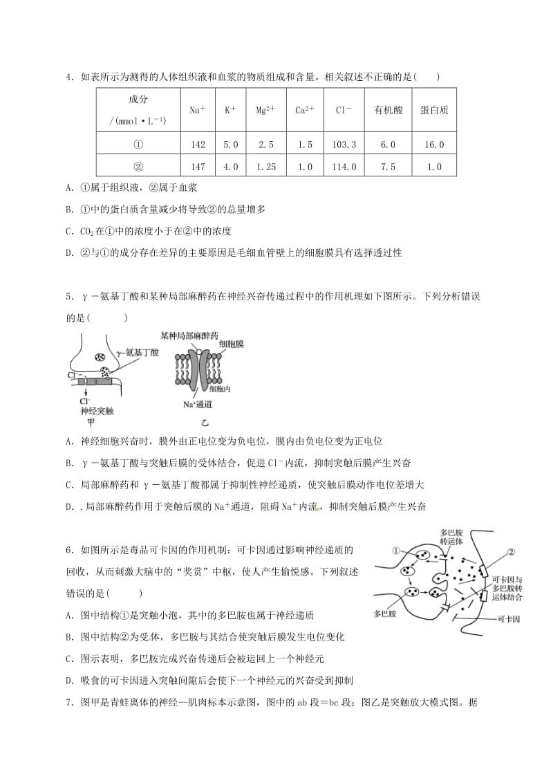 高二生物上学期期初考试试题 (2)_第2页