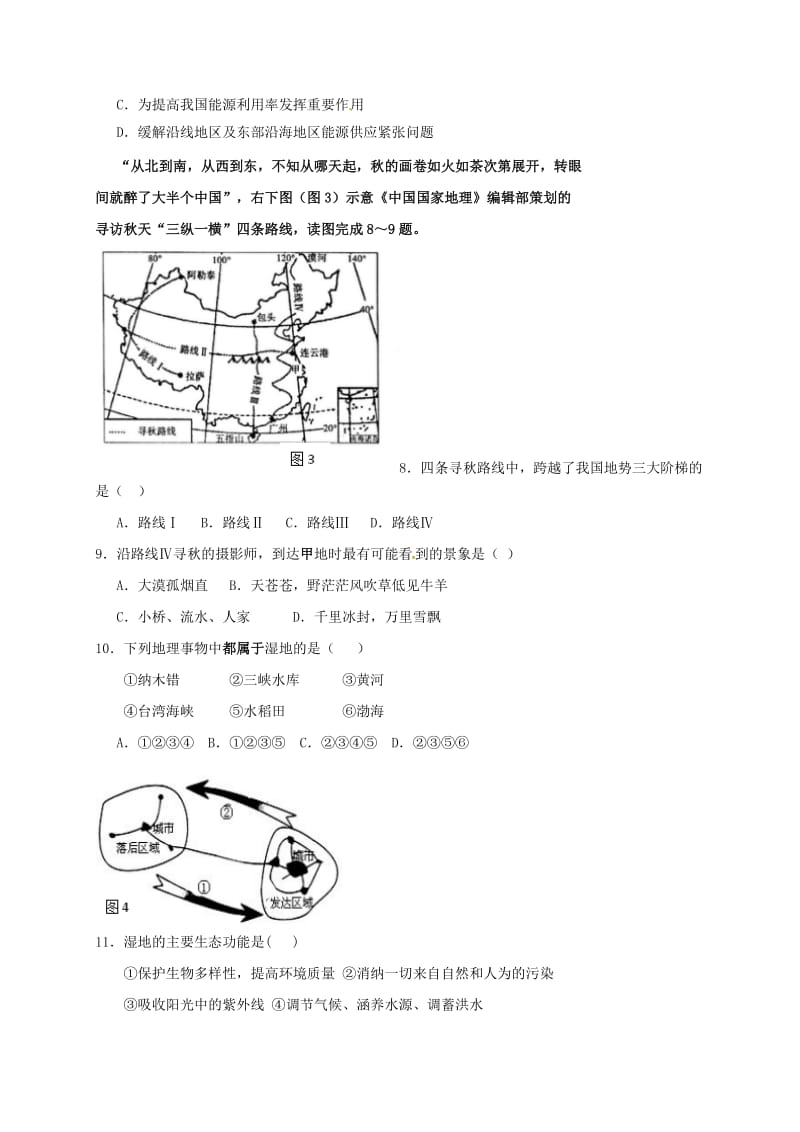 高二地理上学期期末考试试题3_第3页