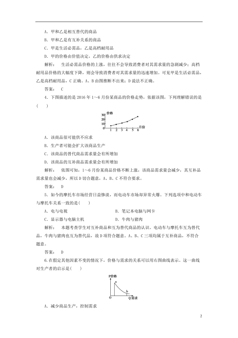 2016-2017学年高中政治1.2.2价格变动的影响检测新人教版必修1_第2页