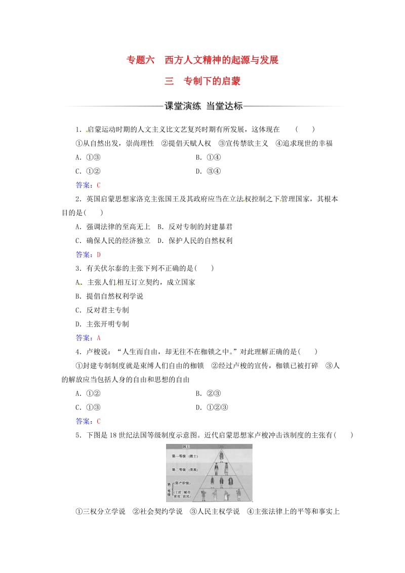 高中历史 专题六 西方人文精神的起源与发展 三 专制下的启蒙练习 人民版必修3_第1页