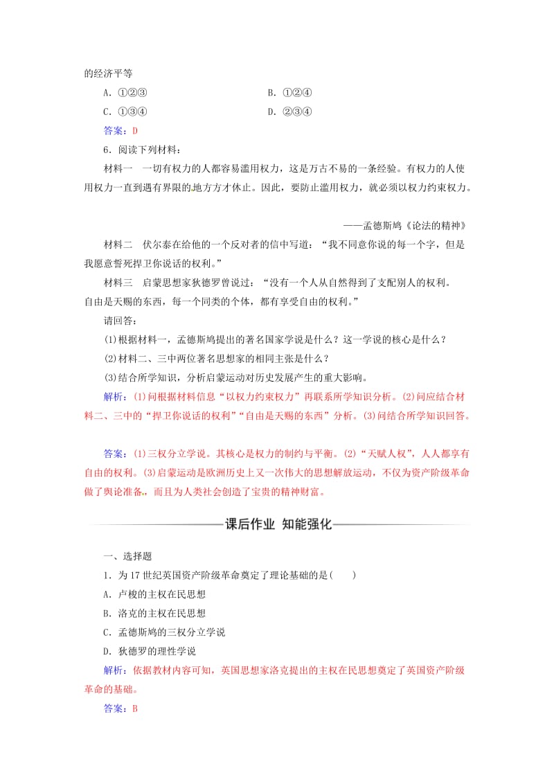 高中历史 专题六 西方人文精神的起源与发展 三 专制下的启蒙练习 人民版必修3_第2页