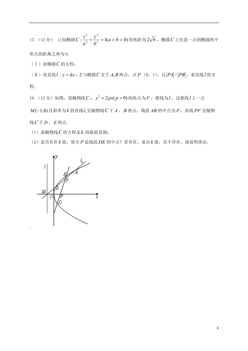 高二数学上学期第二阶段考试试题 理_第3页